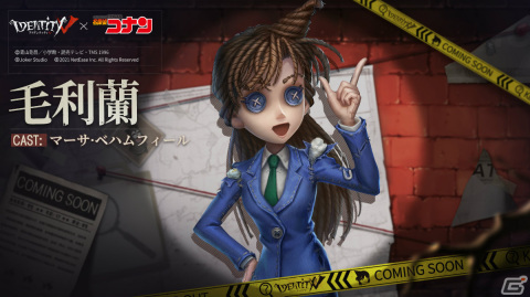 「Identity V第五人格」×「名探偵コナン」コラボ第一弾が実施！江戸川コナンや毛利小五郎、毛利蘭の衣装が登場の画像4