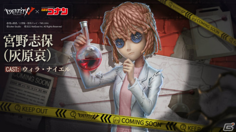 Identity V第五人格」×「名探偵コナン」コラボ第一弾が実施