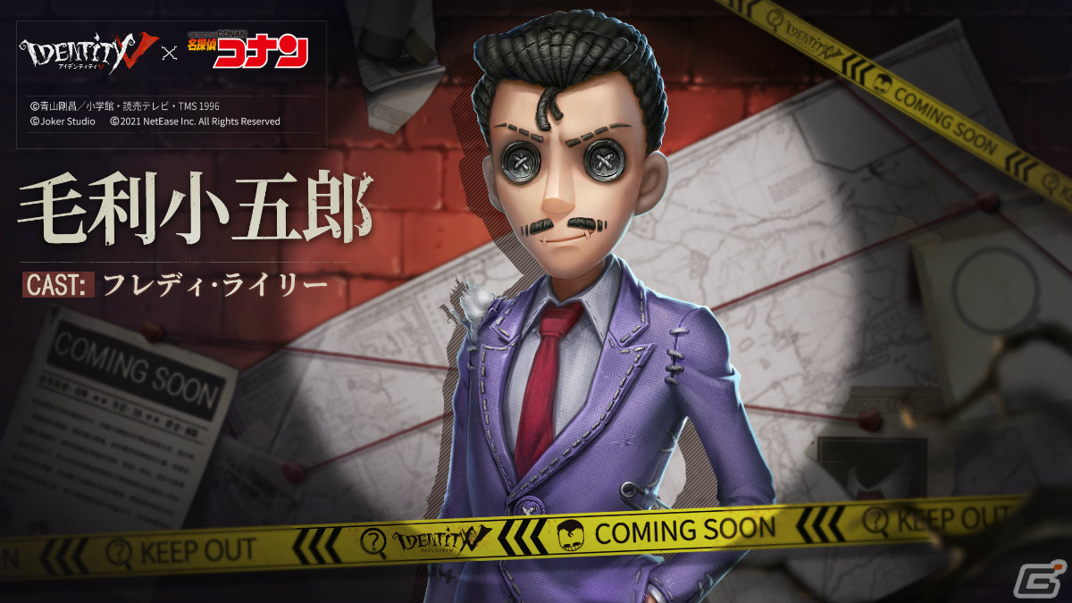 Identity V第五人格」×「名探偵コナン」コラボ第一弾が実施