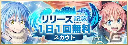 異世界最強体験×建国×3Dバ トルRPG「転生したらスライムだった件 魔王と竜の建国譚」の配信がスタート！の画像14