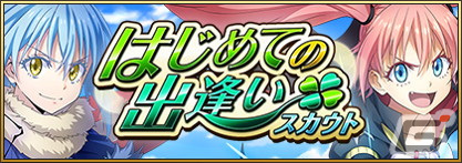 異世界最強体験×建国×3Dバ トルRPG「転生したらスライムだった件 魔王と竜の建国譚」の配信がスタート！の画像18