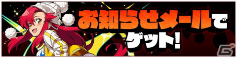 「サモンズボード」にてTVアニメ「天元突破グレンラガン」との初コラボが開催！ログインで秋服姿のヨーコがもらえるの画像2