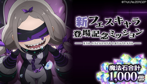 「Re:ゼロから始める異世界生活 Lost in Memories」にて「【満たされぬ飢渇】ダフネ★3」が登場するフェスガチャが開催！の画像7
