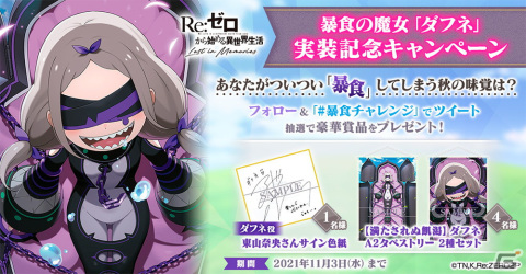「Re:ゼロから始める異世界生活 Lost in Memories」にて「【満たされぬ飢渇】ダフネ★3」が登場するフェスガチャが開催！の画像8