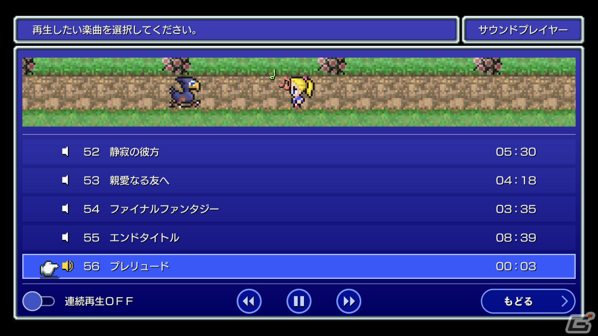 ピクセルリマスター版「ファイナルファンタジーV」が11月11日に発売！シドや魔法のSEについての“こぼれ話”も公開の画像7