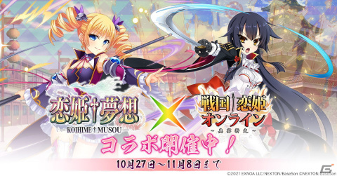 「戦国†恋姫オンライン ～奥宴新史～」にて「恋姫†夢想」シリーズとのコラボが開催！「★5［曹操］華琳」らが登場の画像1