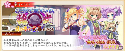 「戦国†恋姫オンライン ～奥宴新史～」にて「恋姫†夢想」シリーズとのコラボが開催！「★5［曹操］華琳」らが登場の画像2