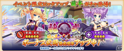 「戦国†恋姫オンライン ～奥宴新史～」にて「恋姫†夢想」シリーズとのコラボが開催！「★5［曹操］華琳」らが登場の画像4