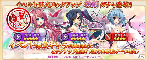 「戦国†恋姫オンライン ～奥宴新史～」にて「恋姫†夢想」シリーズとのコラボが開催！「★5［曹操］華琳」らが登場の画像5