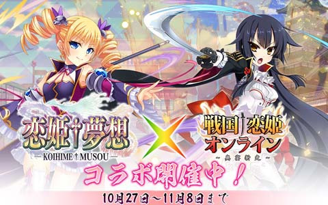 「戦国†恋姫オンライン ～奥宴新史～」にて「恋姫†夢想」シリーズとのコラボが開催！「★5［曹操］華琳」らが登場