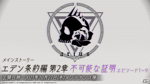 「ブルーアーカイブ -Blue Archive-」メインストーリーVol.3「エデン条約編」第二章の前半が追加！ナツとマリーのピックアップ募集も開催の画像1