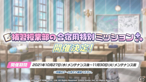 「ブルーアーカイブ -Blue Archive-」メインストーリーVol.3「エデン条約編」第二章の前半が追加！ナツとマリーのピックアップ募集も開催の画像12