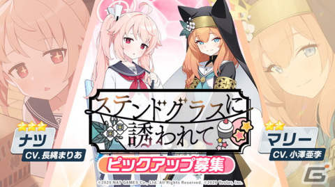 「ブルーアーカイブ -Blue Archive-」メインストーリーVol.3「エデン条約編」第二章の前半が追加！ナツとマリーのピックアップ募集も開催の画像2
