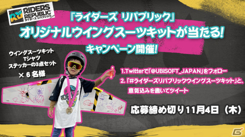「ライダーズ リパブリック」が発売！オリジナルTシャツなどが当たるTwitterキャンペーンも実施の画像12