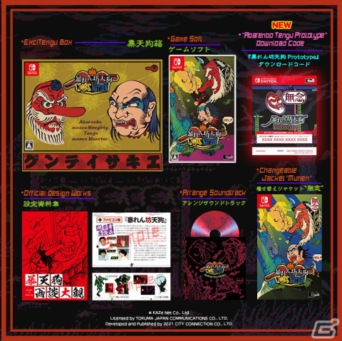 Switch/Steam「暴れん坊天狗 ＆ ZOMBIE NATION」が発売！作曲・中潟憲雄氏が出演する発売記念ライブも渋谷にて開催決定の画像2