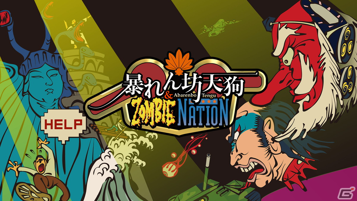 Switch/Steam「暴れん坊天狗 ＆ ZOMBIE NATION」が発売！作曲・中潟