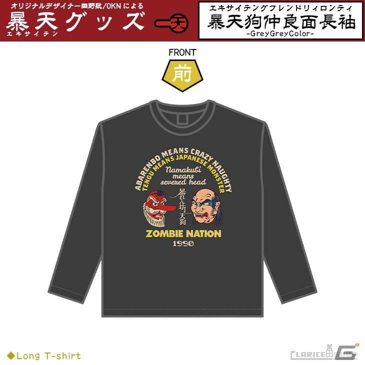 Switch/Steam「暴れん坊天狗 ＆ ZOMBIE NATION」が発売！作曲・中潟憲雄氏が出演する発売記念ライブも渋谷にて開催決定の画像12