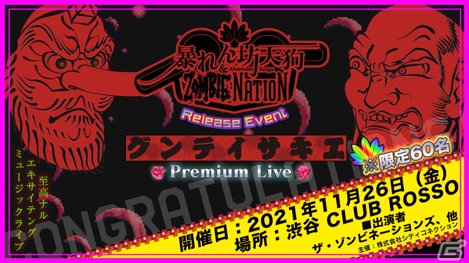 Switch/Steam「暴れん坊天狗 ＆ ZOMBIE NATION」が発売！作曲・中潟