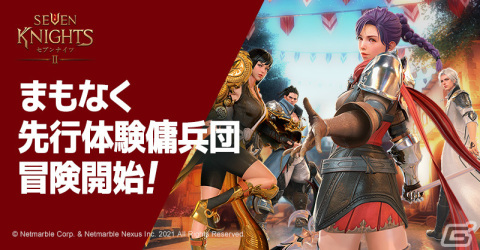 「セブンナイツ2」140名の先行体験傭兵団員が決定！Amazonギフト券が当たる応援キャンペーンも実施中の画像1