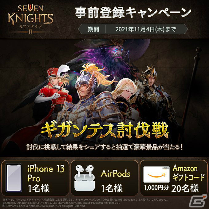 「セブンナイツ2」140名の先行体験傭兵団員が決定！Amazonギフト券が当たる応援キャンペーンも実施中の画像3