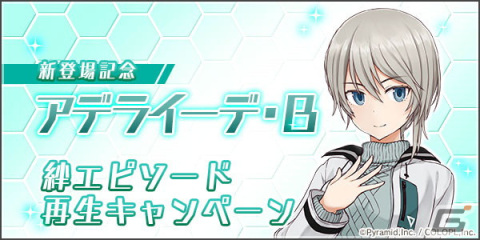 「アリス・ギア・アイギス」に新キャラクター「アデライーデ・ブルートハウゼン（CV：鳥部 万里子）」が登場！の画像4