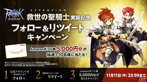 「ラグナロクオリジン」アップデート「EXPANSION : 救世の聖騎士」にてクルセイダーとパラディンが実装！の画像10