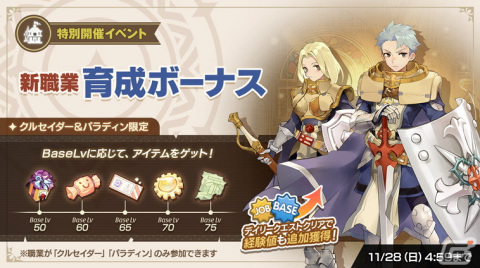 「ラグナロクオリジン」アップデート「EXPANSION : 救世の聖騎士」にてクルセイダーとパラディンが実装！の画像9