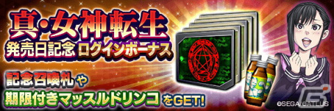 「D×2 真・女神転生 リベレーション」にてイベント「大いなる怪物の母」が開催！新悪魔★5「邪神 エキドナ」と★5「邪龍 ラドン」が登場の画像12