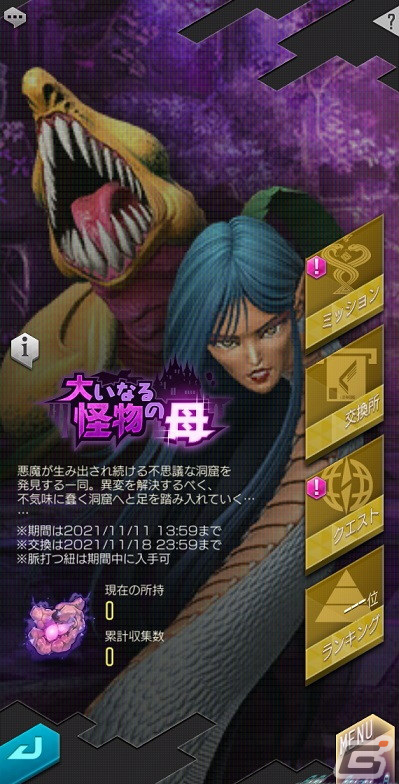「D×2 真・女神転生 リベレーション」にてイベント「大いなる怪物の母」が開催！新悪魔★5「邪神 エキドナ」と★5「邪龍 ラドン」が登場の画像2