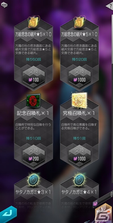 「D×2 真・女神転生 リベレーション」にてイベント「大いなる怪物の母」が開催！新悪魔★5「邪神 エキドナ」と★5「邪龍 ラドン」が登場の画像4