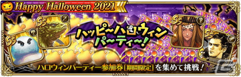 「ロマンシング サガ リ・ユニバース」で「Happy Halloween 2021」が開催！公式YouTubeチャンネルにて事前登録キャンペーンも実施中の画像11
