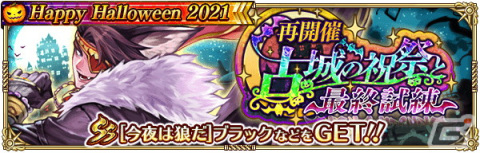 「ロマンシング サガ リ・ユニバース」で「Happy Halloween 2021」が開催！公式YouTubeチャンネルにて事前登録キャンペーンも実施中の画像12