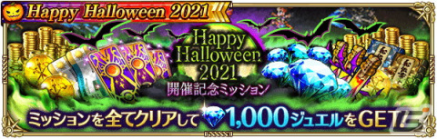 「ロマンシング サガ リ・ユニバース」で「Happy Halloween 2021」が開催！公式YouTubeチャンネルにて事前登録キャンペーンも実施中の画像14