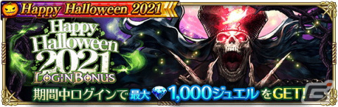「ロマンシング サガ リ・ユニバース」で「Happy Halloween 2021」が開催！公式YouTubeチャンネルにて事前登録キャンペーンも実施中の画像2