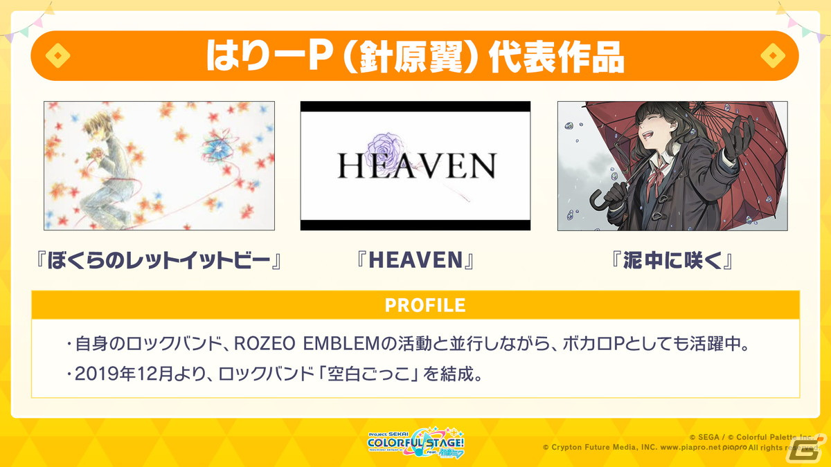 「プロセカ」のキャラクターたちによるリアルライブが開催決定！「SEKAI ALBUM」の描き下ろしイラストなども公開にの画像18