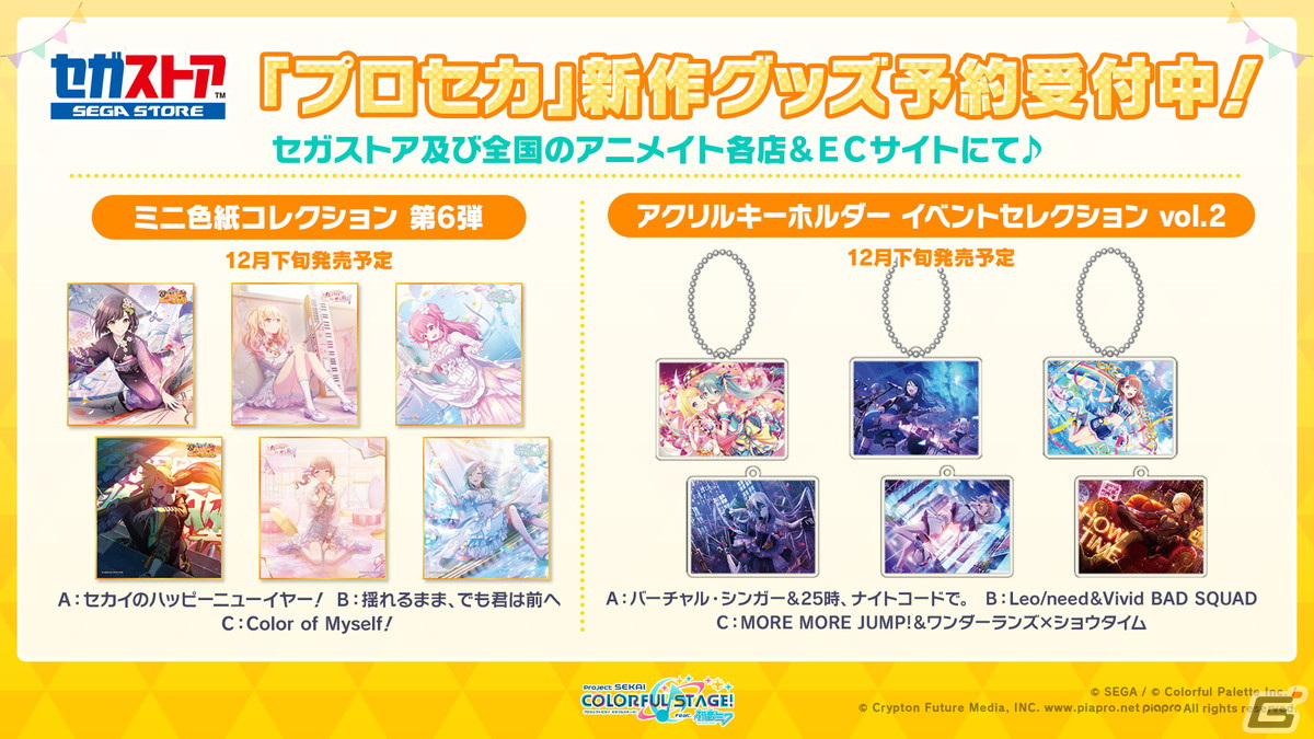 「プロセカ」のキャラクターたちによるリアルライブが開催決定！「SEKAI ALBUM」の描き下ろしイラストなども公開にの画像23