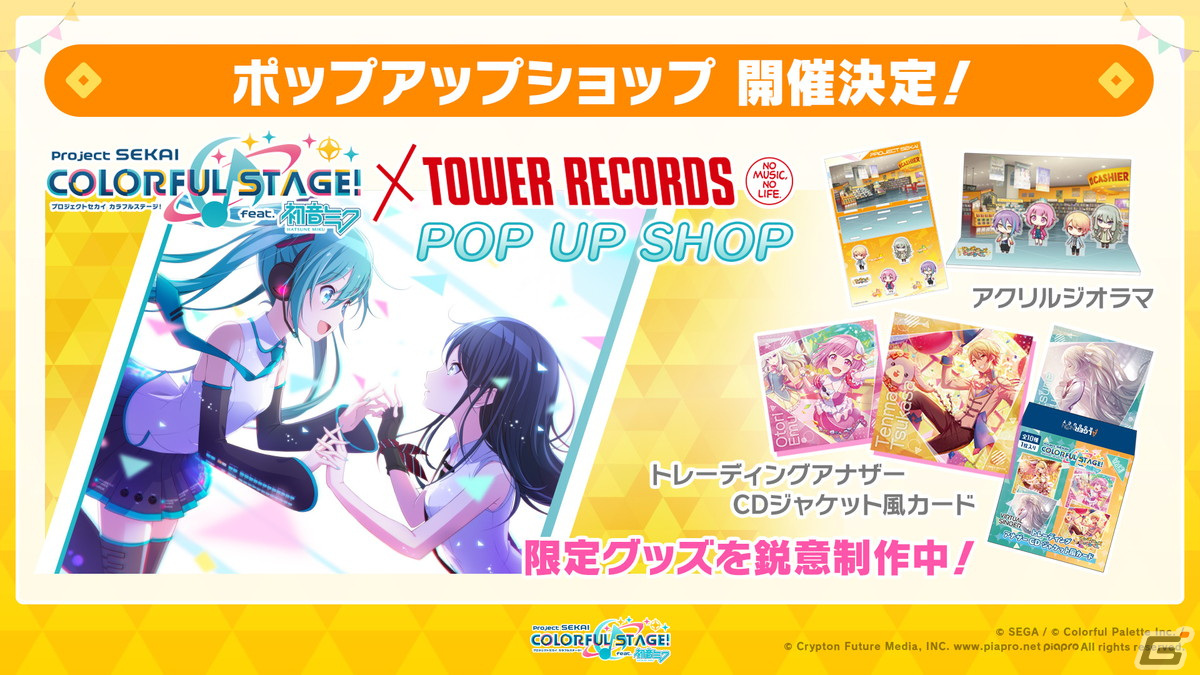「プロセカ」のキャラクターたちによるリアルライブが開催決定！「SEKAI ALBUM」の描き下ろしイラストなども公開にの画像24