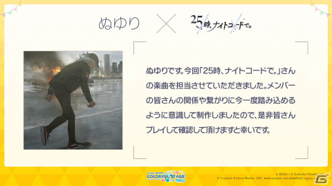 「プロジェクトセカイ」ぬゆり氏と針原翼（はりーP）氏による書き下ろし楽曲が提供決定！初のリアルライブに関する情報もの画像1
