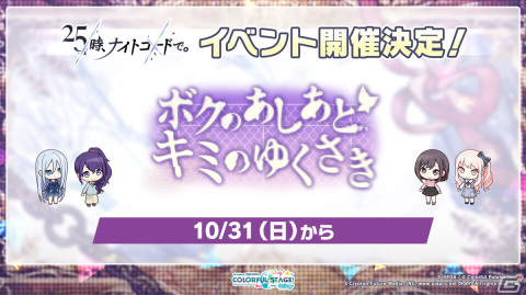 「プロジェクトセカイ」ぬゆり氏と針原翼（はりーP）氏による書き下ろし楽曲が提供決定！初のリアルライブに関する情報もの画像11