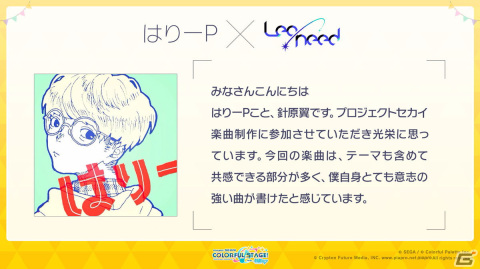 「プロジェクトセカイ」ぬゆり氏と針原翼（はりーP）氏による書き下ろし楽曲が提供決定！初のリアルライブに関する情報もの画像2