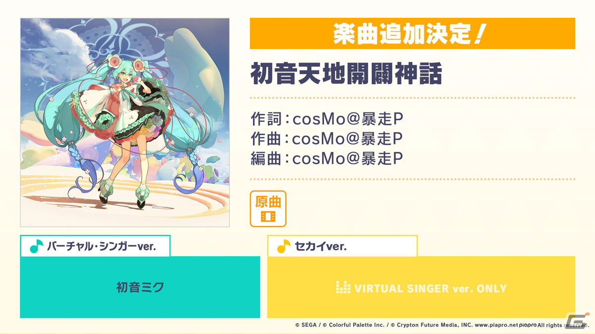「プロジェクトセカイ」ぬゆり氏と針原翼（はりーP）氏による書き下ろし楽曲が提供決定！初のリアルライブに関する情報もの画像4