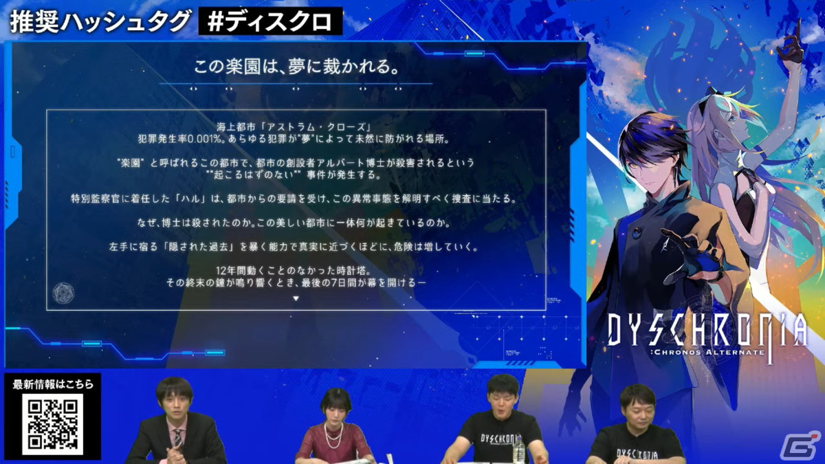 「DYSCHRONIA」のコンセプトやキャスト情報が明かされたMyDearest×イザナギゲームズのオンライン記者発表会をレポート！の画像10
