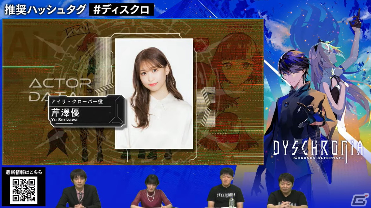 「DYSCHRONIA」のコンセプトやキャスト情報が明かされたMyDearest×イザナギゲームズのオンライン記者発表会をレポート！の画像38
