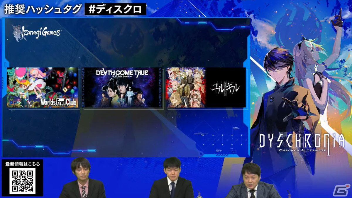 「DYSCHRONIA」のコンセプトやキャスト情報が明かされたMyDearest×イザナギゲームズのオンライン記者発表会をレポート！の画像4
