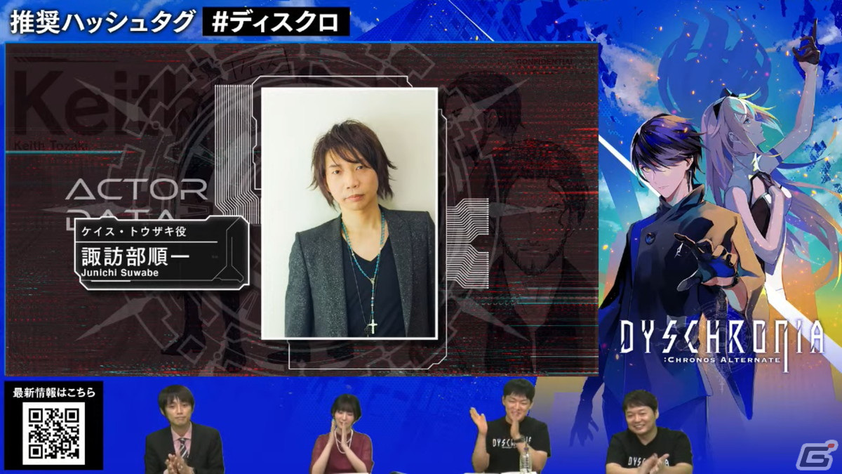 「DYSCHRONIA」のコンセプトやキャスト情報が明かされたMyDearest×イザナギゲームズのオンライン記者発表会をレポート！の画像40