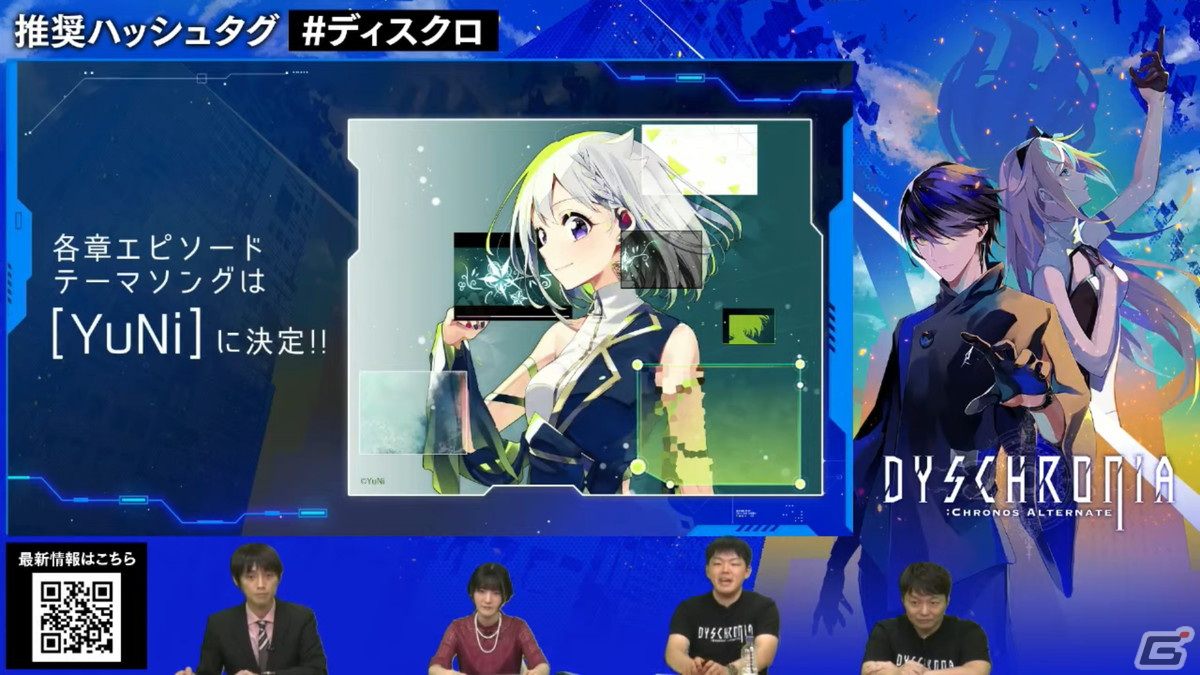 「DYSCHRONIA」のコンセプトやキャスト情報が明かされたMyDearest×イザナギゲームズのオンライン記者発表会をレポート！の画像47