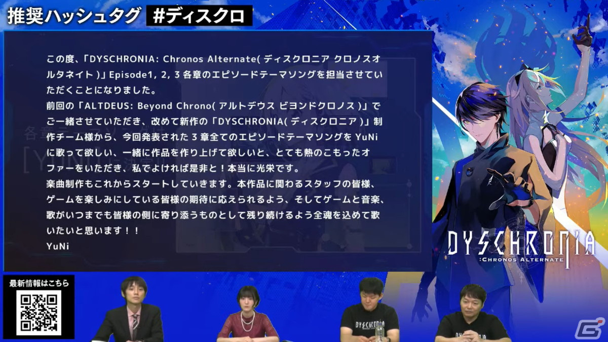 「DYSCHRONIA」のコンセプトやキャスト情報が明かされたMyDearest×イザナギゲームズのオンライン記者発表会をレポート！の画像48