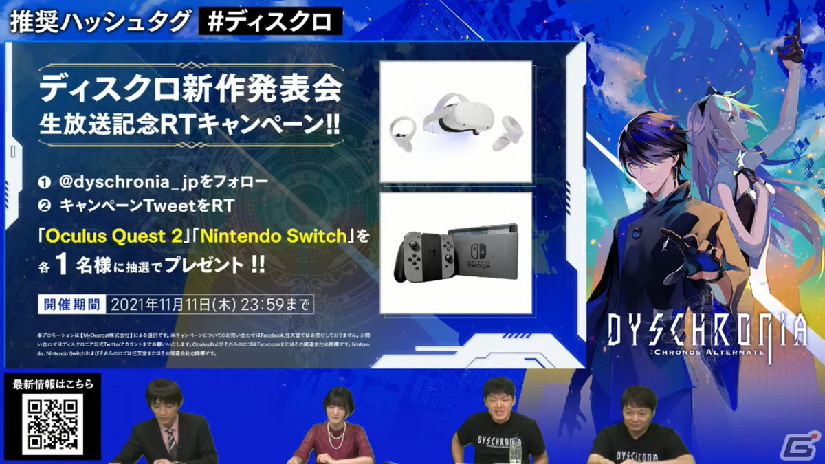「DYSCHRONIA」のコンセプトやキャスト情報が明かされたMyDearest×イザナギゲームズのオンライン記者発表会をレポート！の画像50