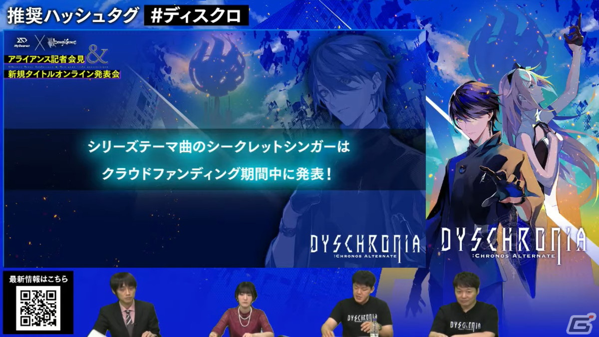 「DYSCHRONIA」のコンセプトやキャスト情報が明かされたMyDearest×イザナギゲームズのオンライン記者発表会をレポート！の画像52