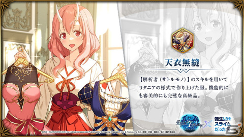 「Epic Seven」にて「転生したらスライムだった件」とのコラボが開始！リムル（CV：岡咲美保）やミリム（CV：日高里菜）を仲間にしようの画像10